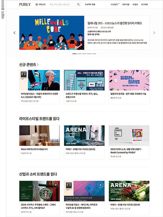 “일과 성장 고민에 지갑 연다” 지식 콘텐츠 유료화 성공한 퍼블리