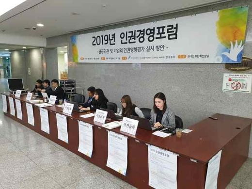 한국능률협회컨설팅, '2019 인권경영포럼' 개최