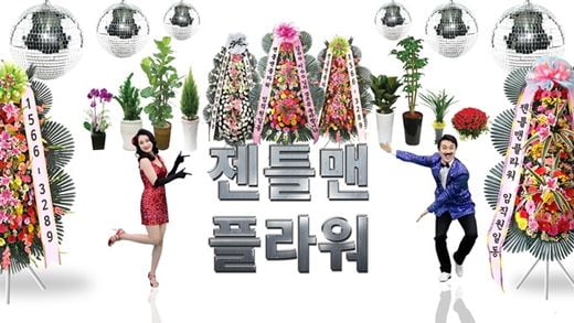 [한국소비자만족지수1위] 전국 꽃배달 전문 브랜드, 젠틀맨플라워