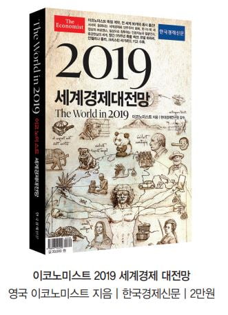 세계경제 꿰뚫는 ‘이코노미스트’의 심층 진단