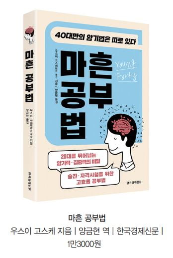 40대가 공부하는 방법은 따로 있다