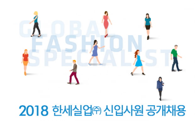 한세실업, 디자이너·해외 영업 등 상반기 채용연계형 인턴 채용