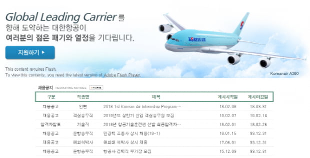 대한항공, 신입 객실승무원 14일까지 접수