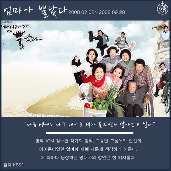 [카드뉴스] 벌써 10년, 2008년 드라마 띵작