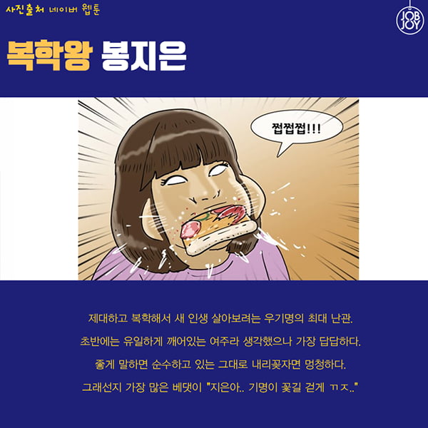 [카드뉴스] 웹툰계 최강 고답이들만 모였다