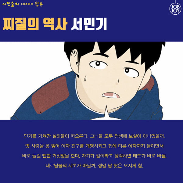 [카드뉴스] 웹툰계 최강 고답이들만 모였다