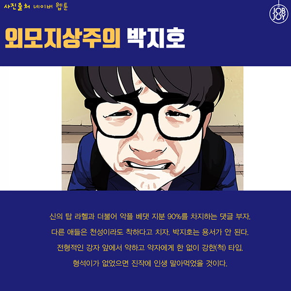 [카드뉴스] 웹툰계 최강 고답이들만 모였다