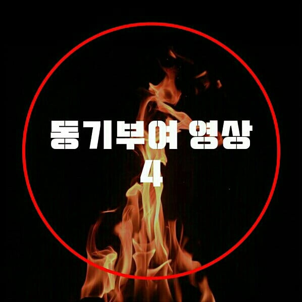 ‘작심삼일러’를 위한 동기부여 추천 영상