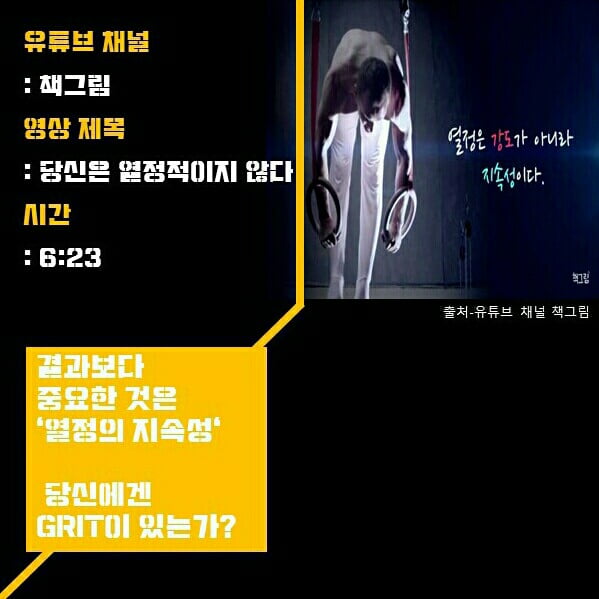 ‘작심삼일러’를 위한 동기부여 추천 영상