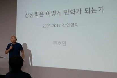 “영화요? 일부러 안 봤어요” 영화 ‘신과 함께-죄와 벌’ 원작자 주호민 작가