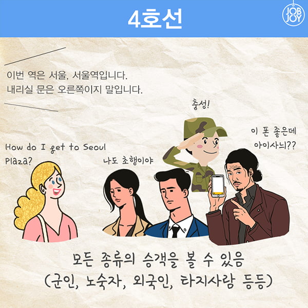 [카드뉴스] 지하철 호선별 현타오는 공감