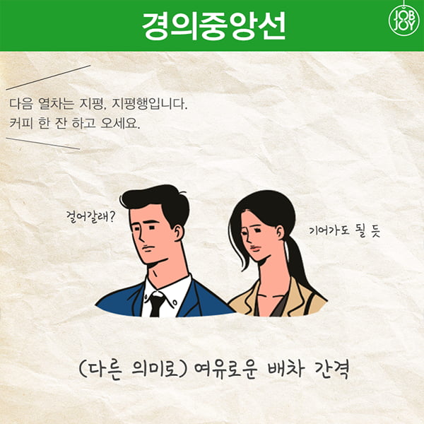 [카드뉴스] 지하철 호선별 현타오는 공감