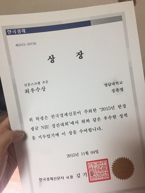 “신문 스크랩 하나로 금융권 취업 한다고?”···‘신문 스크랩’ 여왕 영남대 장유정 씨