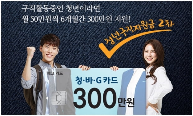 경기도, 청년구직지원금 2차 지원대상자 1900명 명단 공개···6개월 간 최대 300만원 지원