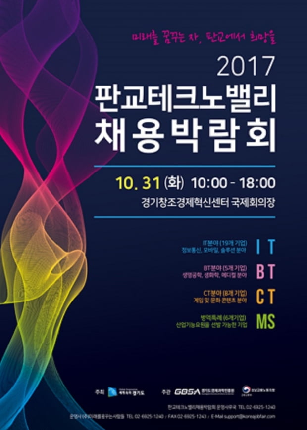 ‘2017 판교테크노밸리 박람회’ 31일 개최··· IT·BT·CT 업종 35개사 참가