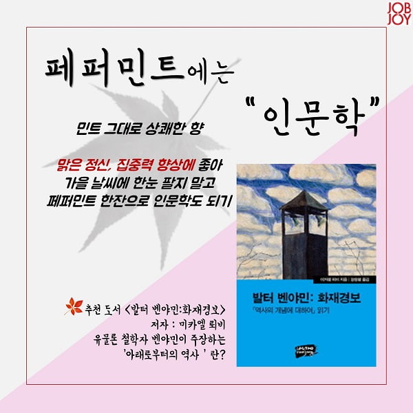 ‘가을엔 따뜻한 차 한잔, 책 한 권이면 돼’ 가을에 어울리는 차&amp;책  