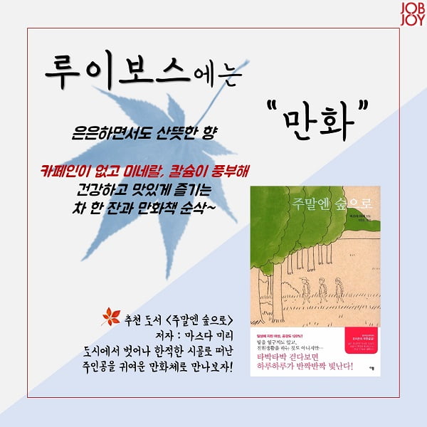 ‘가을엔 따뜻한 차 한잔, 책 한 권이면 돼’ 가을에 어울리는 차&amp;책  
