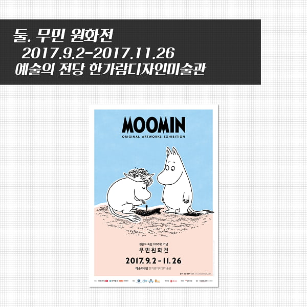 “중간고사 끝났는데 전시회 가볼까?” 마음의 양식 채워줄 대학생들의 필수 코스 