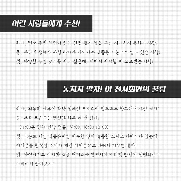 “중간고사 끝났는데 전시회 가볼까?” 마음의 양식 채워줄 대학생들의 필수 코스 