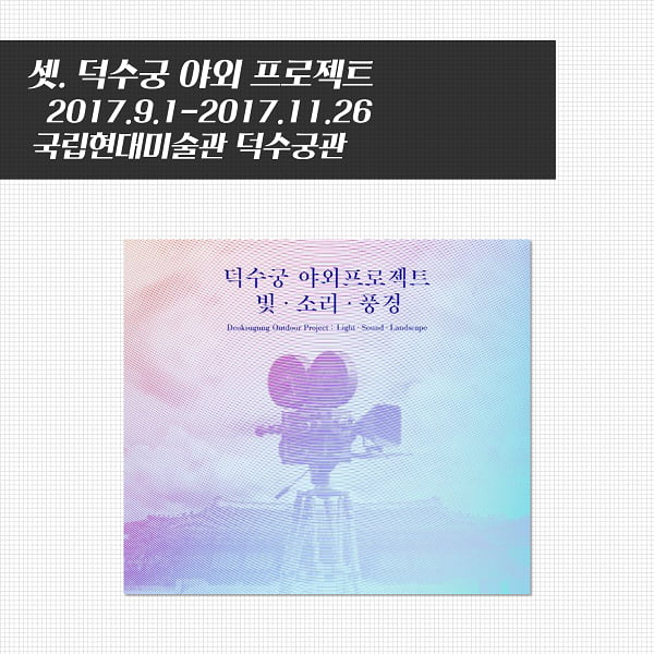 “중간고사 끝났는데 전시회 가볼까?” 마음의 양식 채워줄 대학생들의 필수 코스 