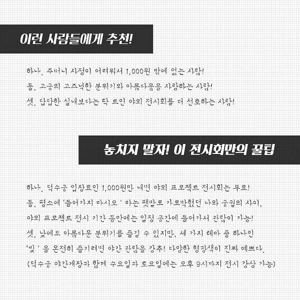 “중간고사 끝났는데 전시회 가볼까?” 마음의 양식 채워줄 대학생들의 필수 코스 