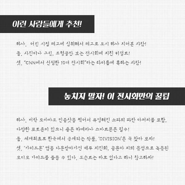 “중간고사 끝났는데 전시회 가볼까?” 마음의 양식 채워줄 대학생들의 필수 코스 