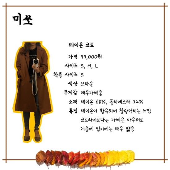 [가을 it item] 나에게 어울리는 트렌치코트는?