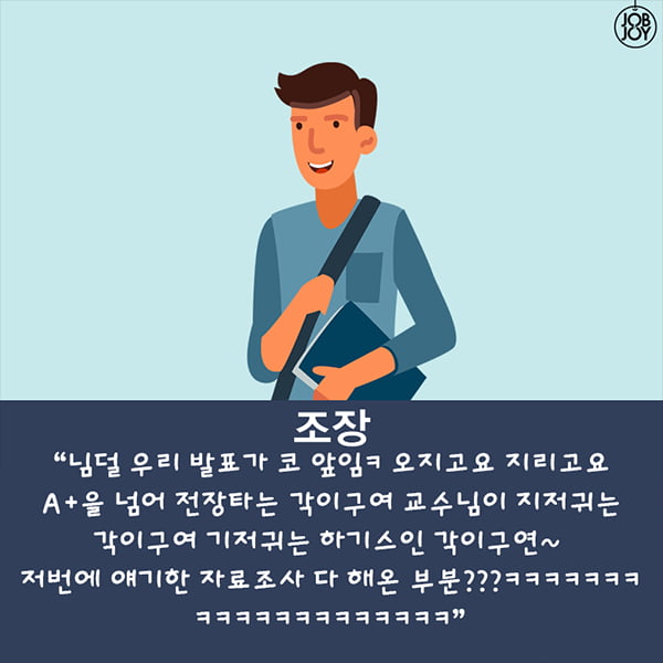 [카드뉴스] 급식체로 팀플하는 각이냐?