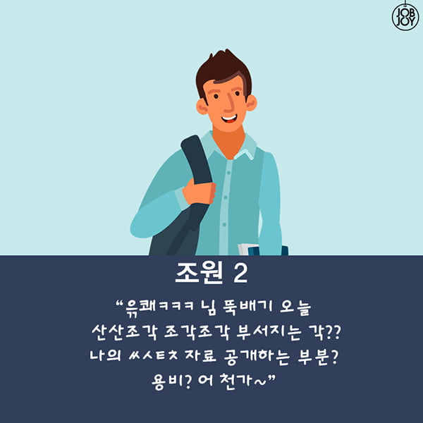 [카드뉴스] 급식체로 팀플하는 각이냐?