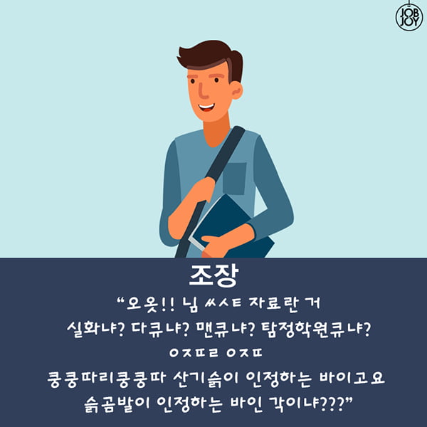 [카드뉴스] 급식체로 팀플하는 각이냐?