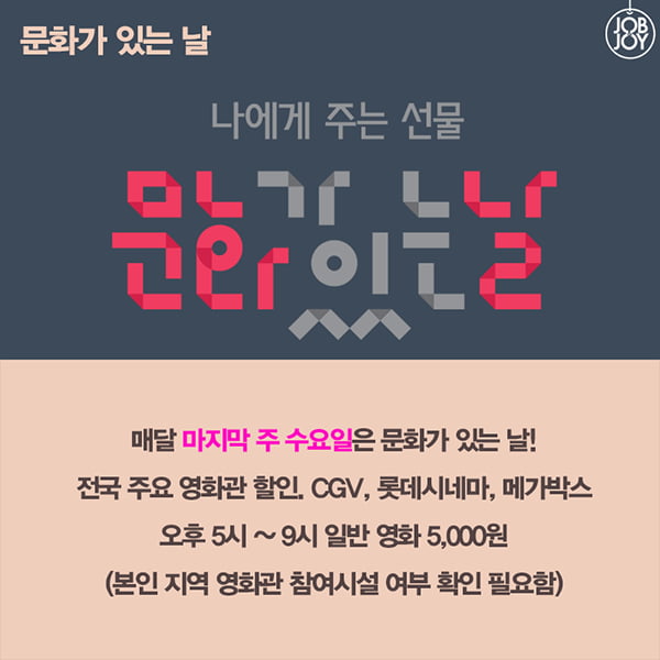 [카드뉴스] 영화 싸게 보는 꿀팁