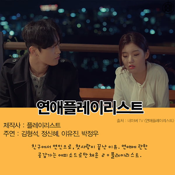 [카드뉴스] 시험기간 웹드라마 추천