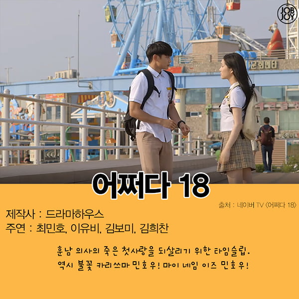 [카드뉴스] 시험기간 웹드라마 추천