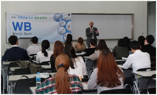 11월15일 국제금융기구 채용설명회 열려…세계은행, 국제통화기금 등 9곳 인사담당자 참여