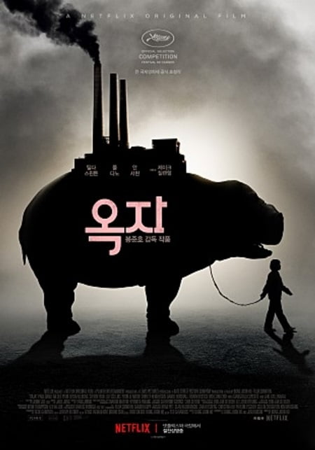 &#39;옥자&#39;, &#39;더 코브&#39;···동물윤리를 다룬 영화, 인간에게 남긴 과제는?