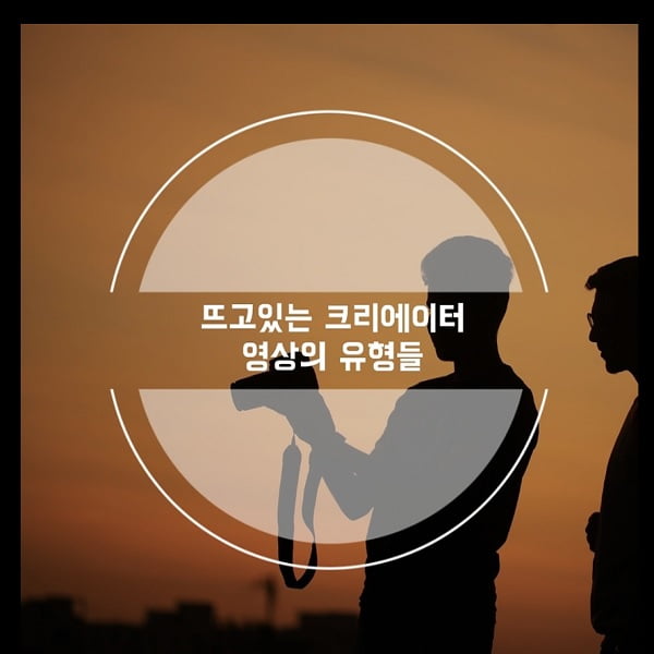 덕질 부르는 크리에이터 영상, 뭐가 있을까?