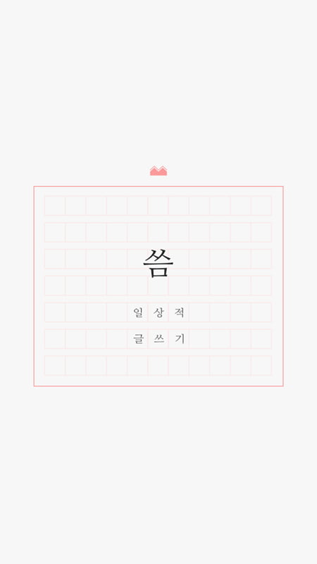 &#39;자투리 시간을 알차게&#39; 쓸모있는 스마트폰 앱 추천 4
