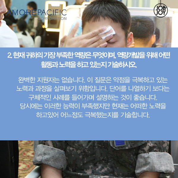 [카드뉴스] 아모레퍼시픽 마감임박!! 자소서 꿀팁으로 합격하라굿