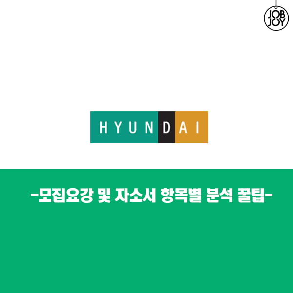 [카드뉴스] 현대백화점그룹 자소서 꿀팁 대방출!!