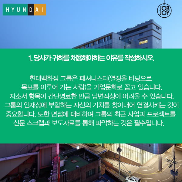 [카드뉴스] 현대백화점그룹 자소서 꿀팁 대방출!!