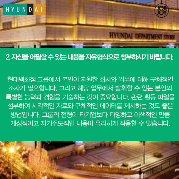 [카드뉴스] 현대백화점그룹 자소서 꿀팁 대방출!!