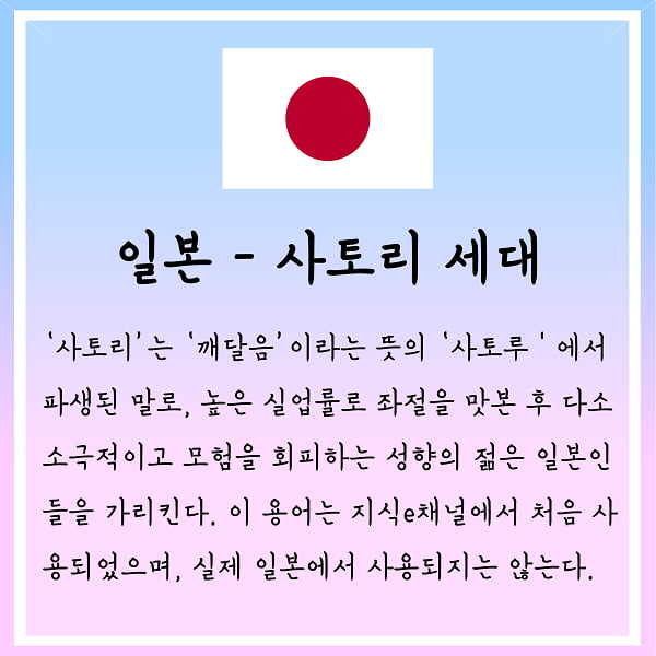 N포 세대·시리어스 세대···2017 세계각국의 청년 표기법