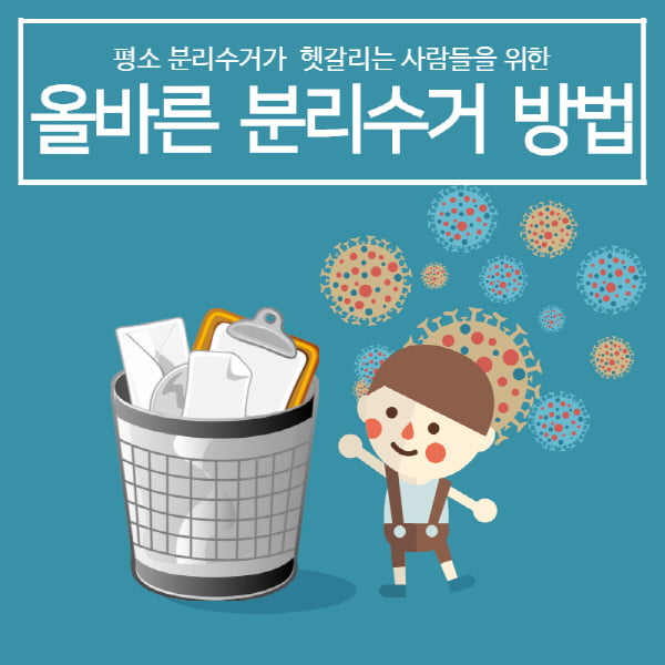 분리수거만 잘해도 돈을 벌수 있다? 올바른 분리수거 꿀 팁