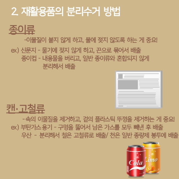 분리수거만 잘해도 돈을 벌수 있다? 올바른 분리수거 꿀 팁