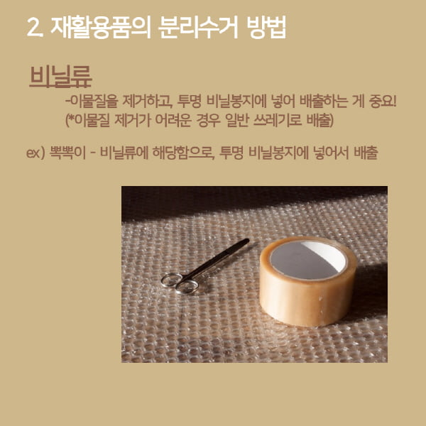 분리수거만 잘해도 돈을 벌수 있다? 올바른 분리수거 꿀 팁