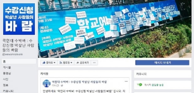 비싼 등록금 내고 원하는 강의 못 듣는 현실…분노의 외침 ‘수박바’ 