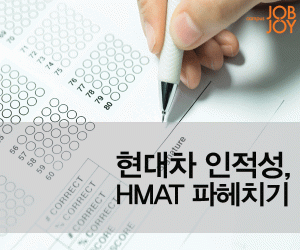 [카드뉴스] 현대차 인적성, HMAT 파헤치기