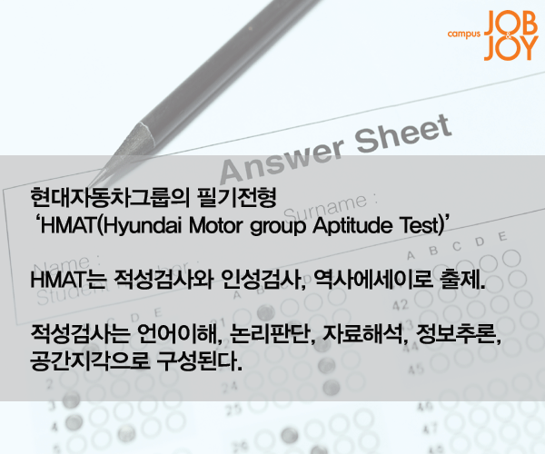 [카드뉴스] 현대차 인적성, HMAT 파헤치기