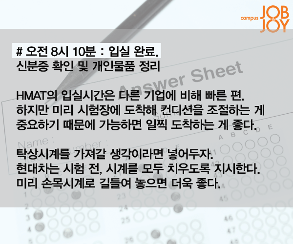 [카드뉴스] 현대차 인적성, HMAT 파헤치기