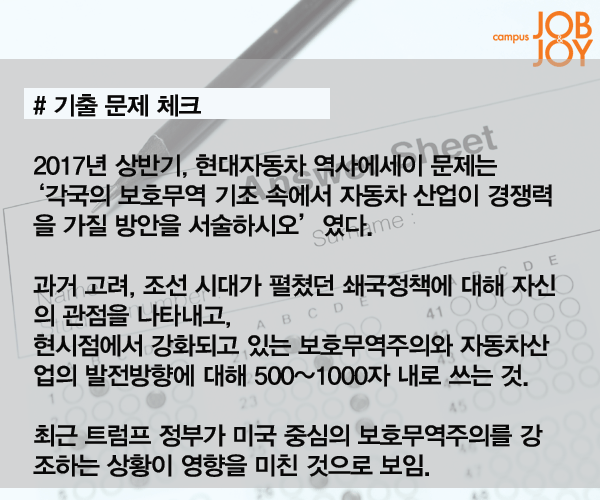 [카드뉴스] 현대차 인적성, HMAT 파헤치기